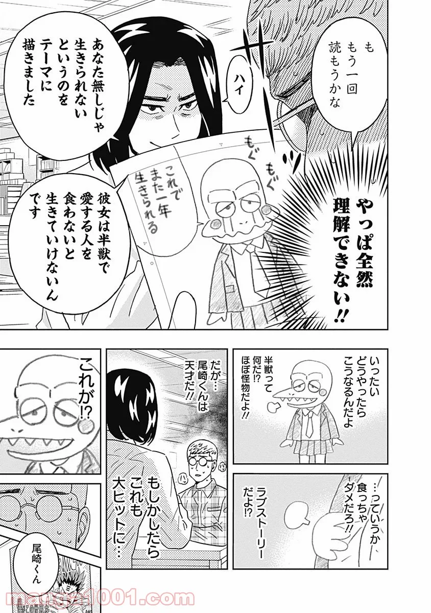 潔癖男子！青山くん - 第67話 - Page 13