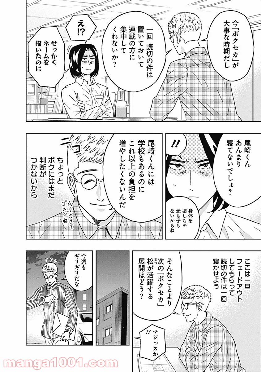 潔癖男子！青山くん - 第67話 - Page 14