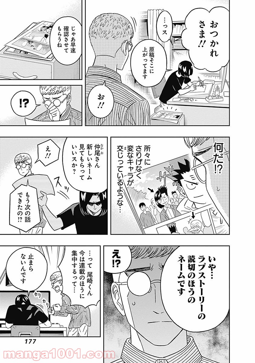 潔癖男子！青山くん 第67話 - Page 15