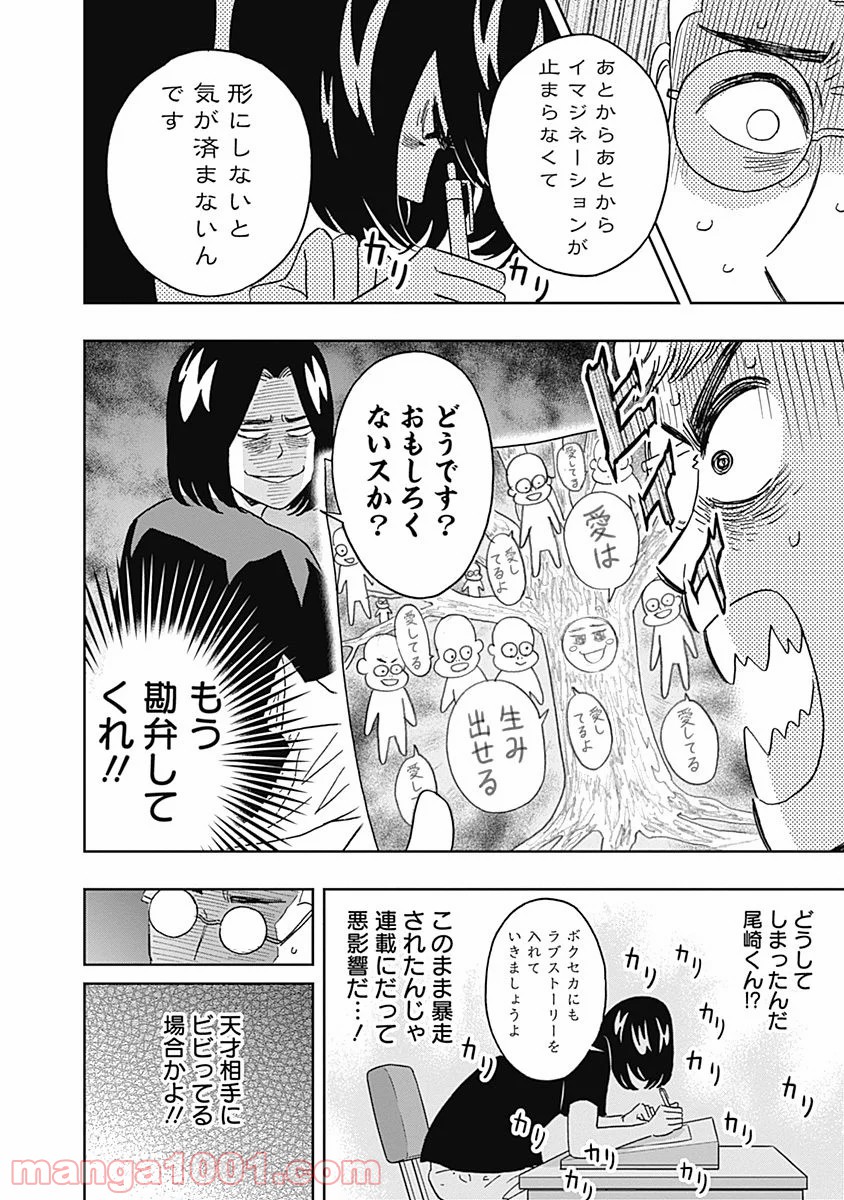 潔癖男子！青山くん - 第67話 - Page 16