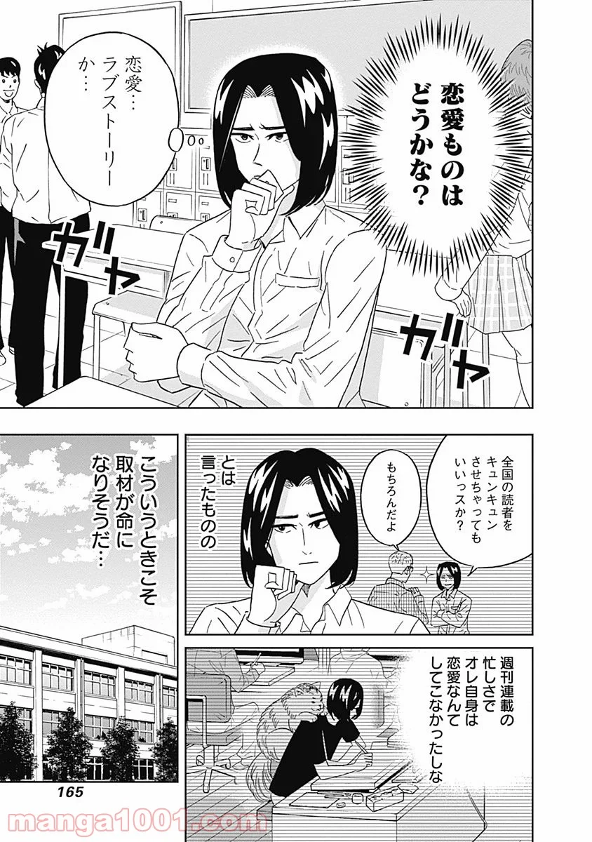 潔癖男子！青山くん 第67話 - Page 3