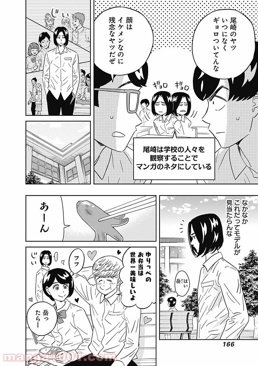 潔癖男子！青山くん - 第67話 - Page 4