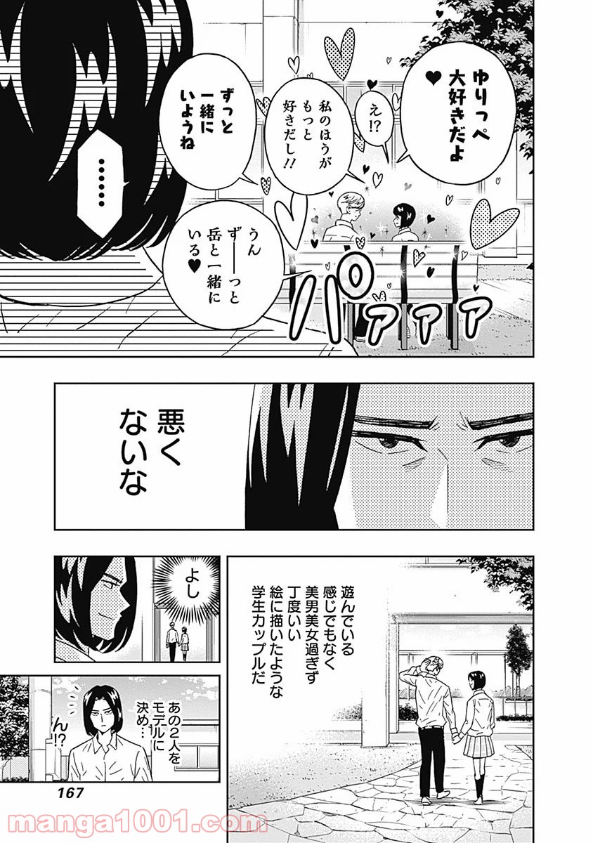 潔癖男子！青山くん 第67話 - Page 5