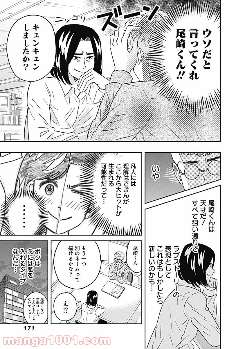 潔癖男子！青山くん - 第67話 - Page 9