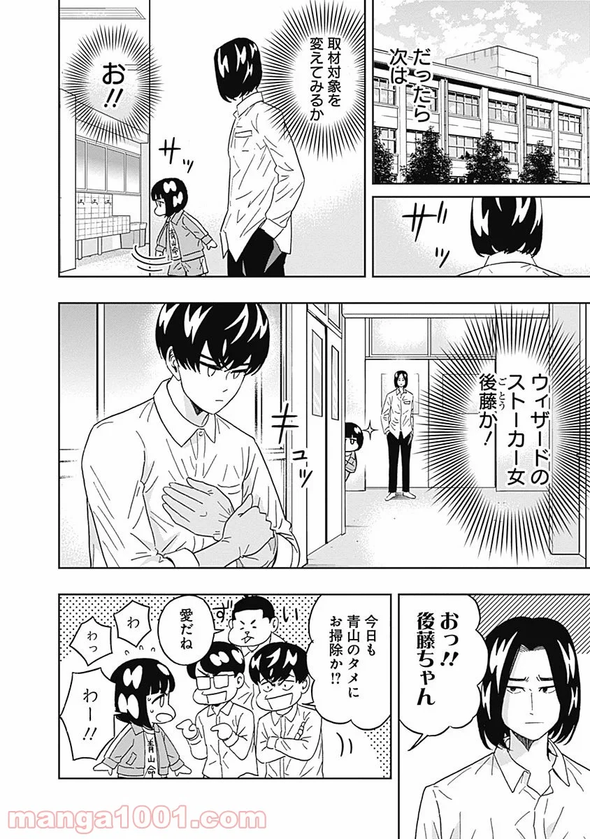 潔癖男子！青山くん 第67話 - Page 10