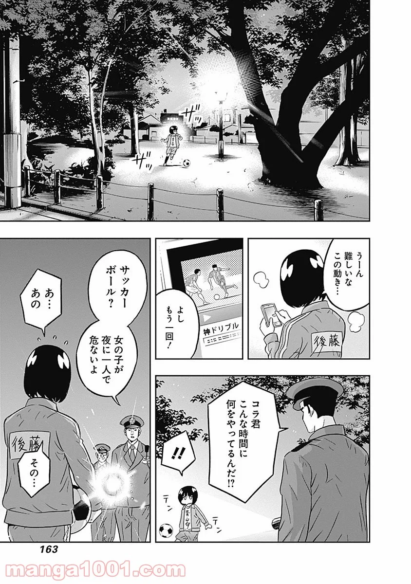 潔癖男子！青山くん 第40話 - Page 2