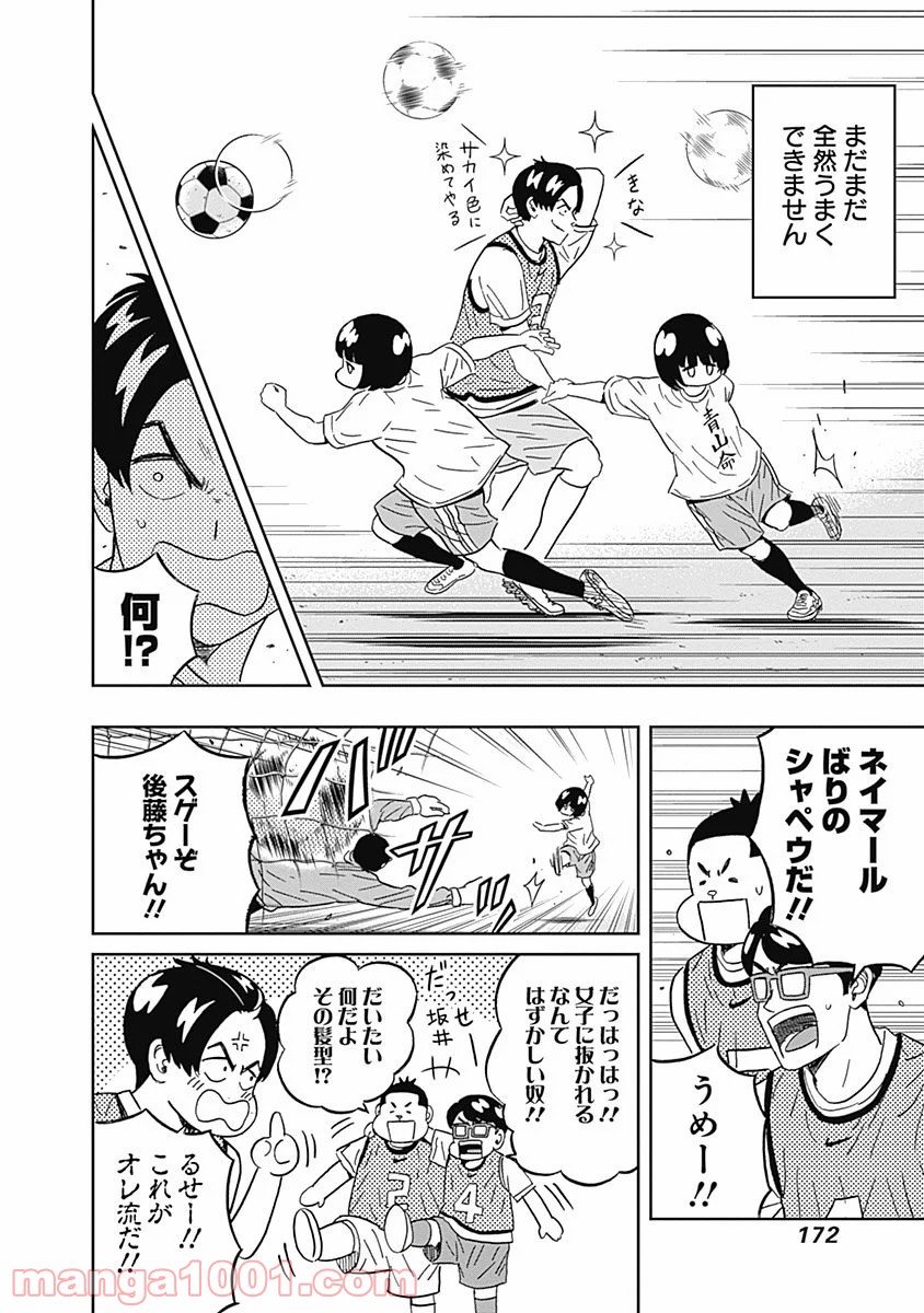 潔癖男子！青山くん 第40話 - Page 11