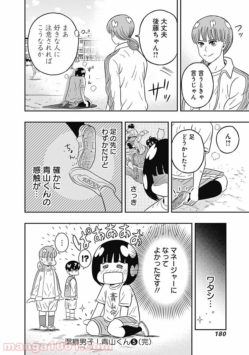 潔癖男子！青山くん 第40話 - Page 19