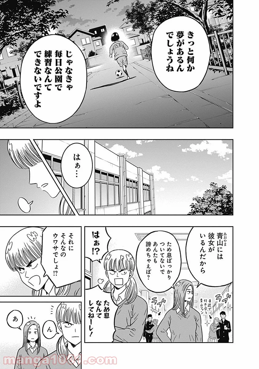 潔癖男子！青山くん - 第40話 - Page 4