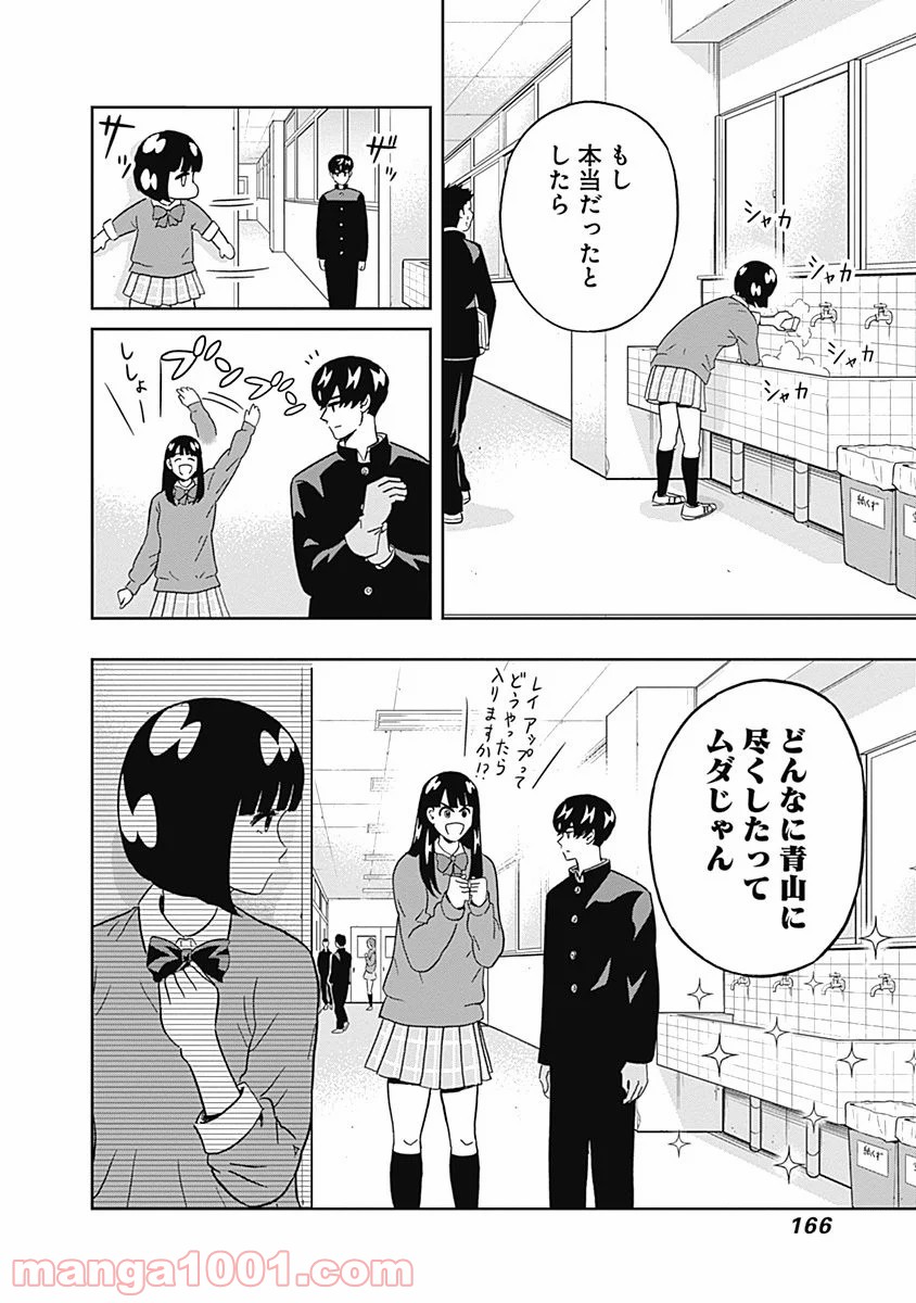 潔癖男子！青山くん 第40話 - Page 5