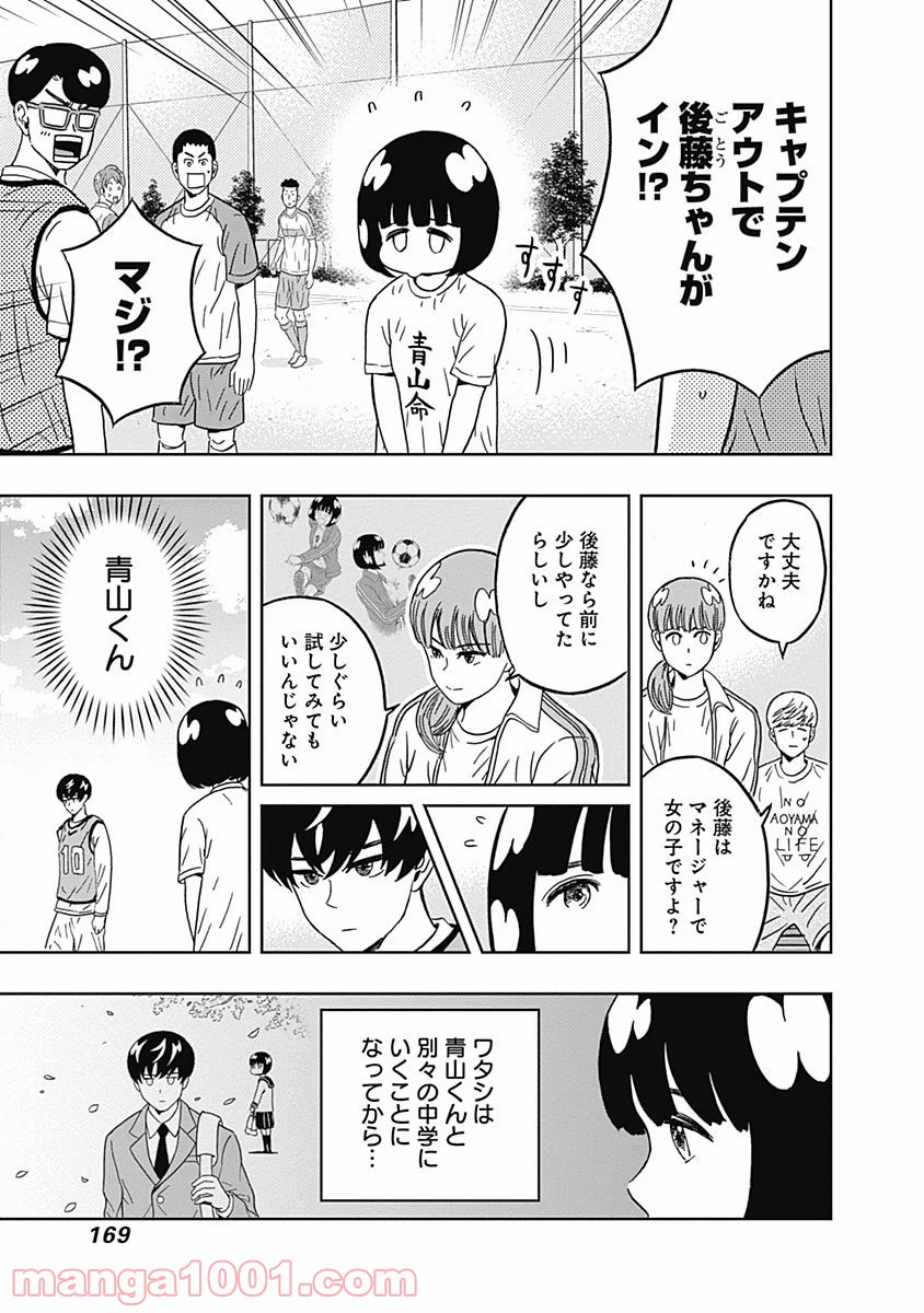 潔癖男子！青山くん 第40話 - Page 8