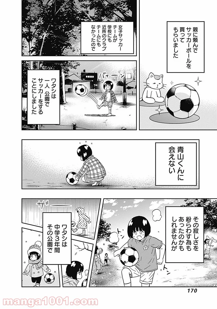 潔癖男子！青山くん 第40話 - Page 9