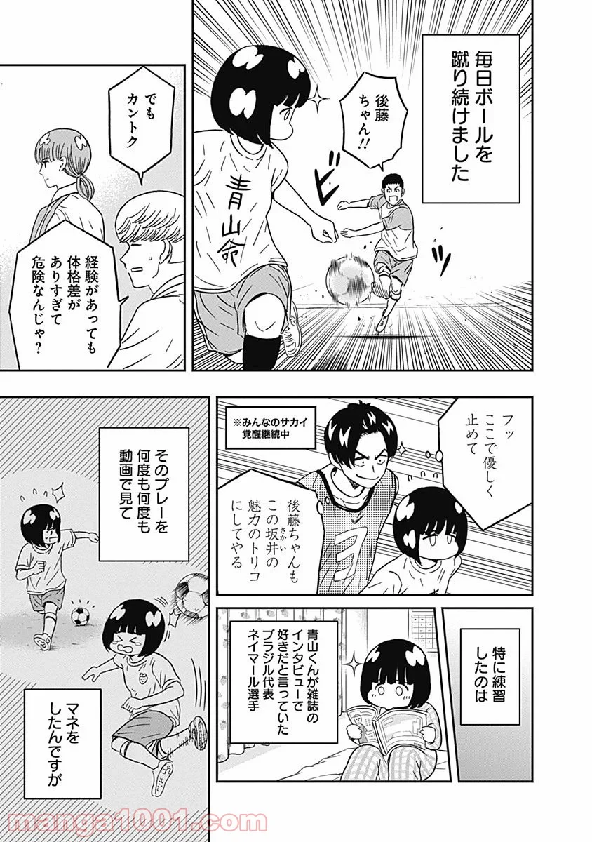 潔癖男子！青山くん - 第40話 - Page 10