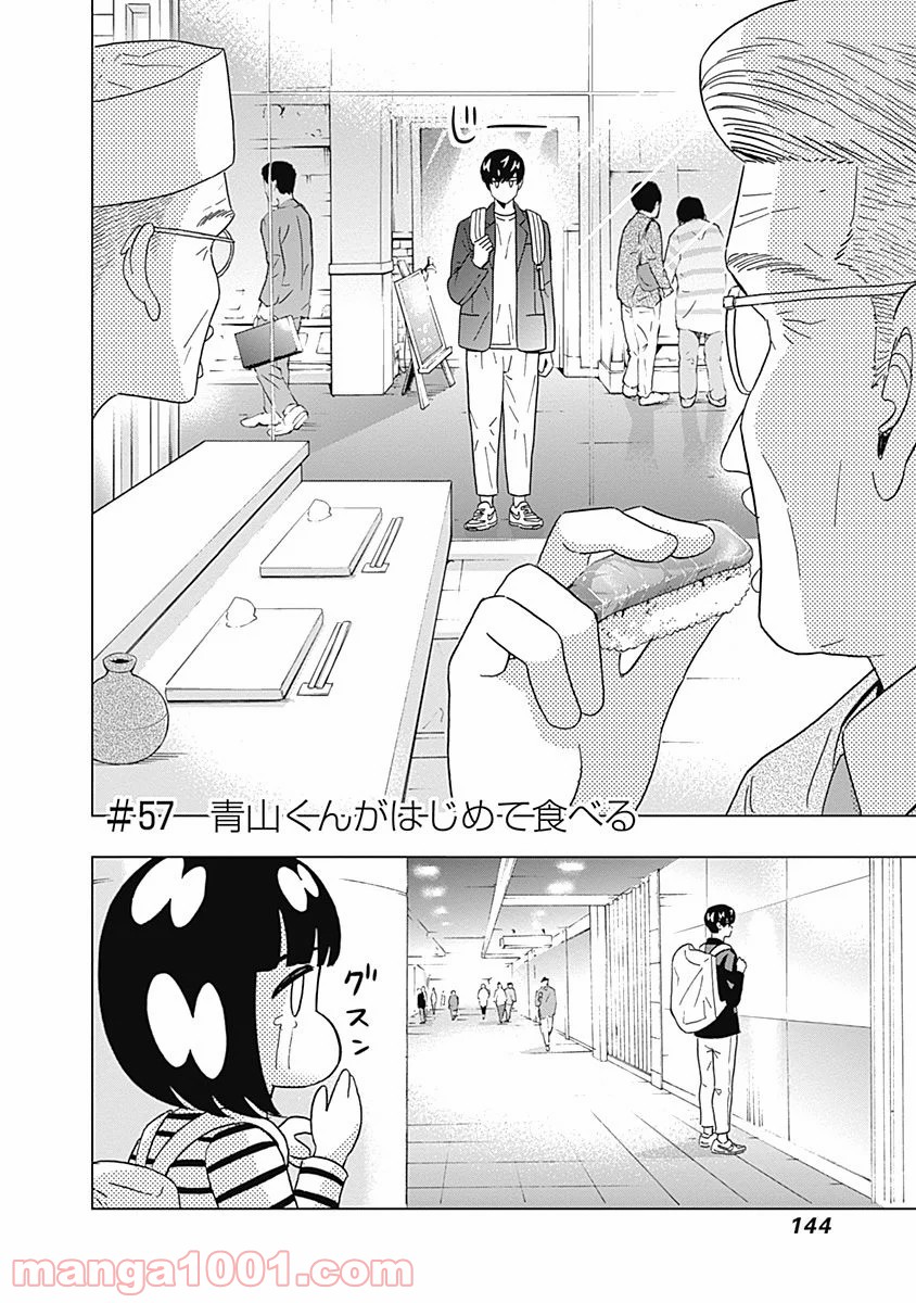 潔癖男子！青山くん - 第57話 - Page 2