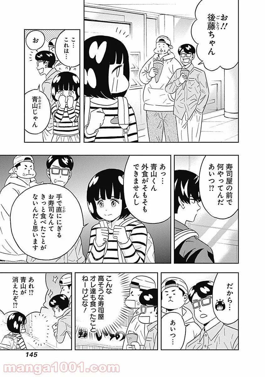 潔癖男子！青山くん - 第57話 - Page 3