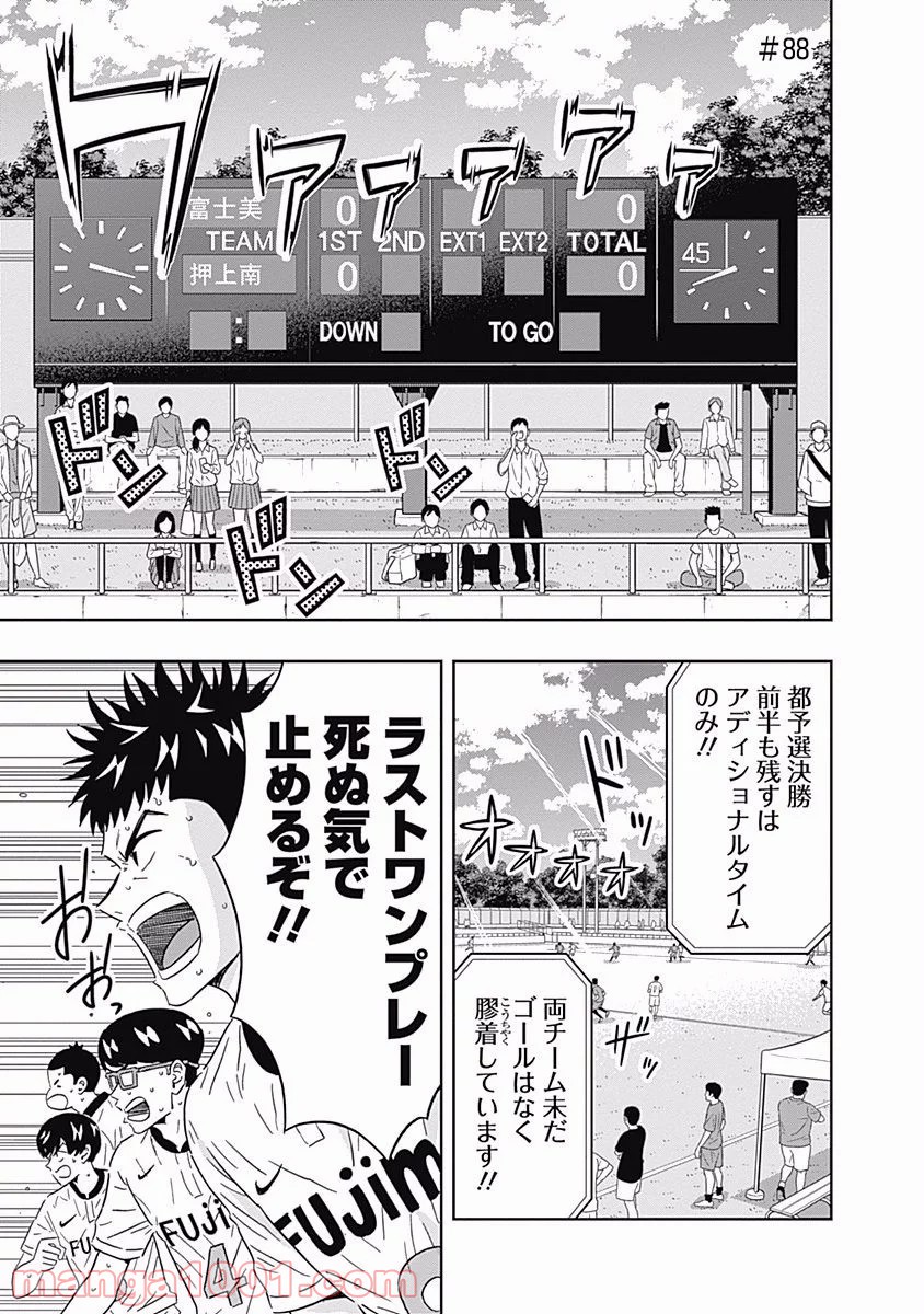 潔癖男子！青山くん - 第88話 - Page 1