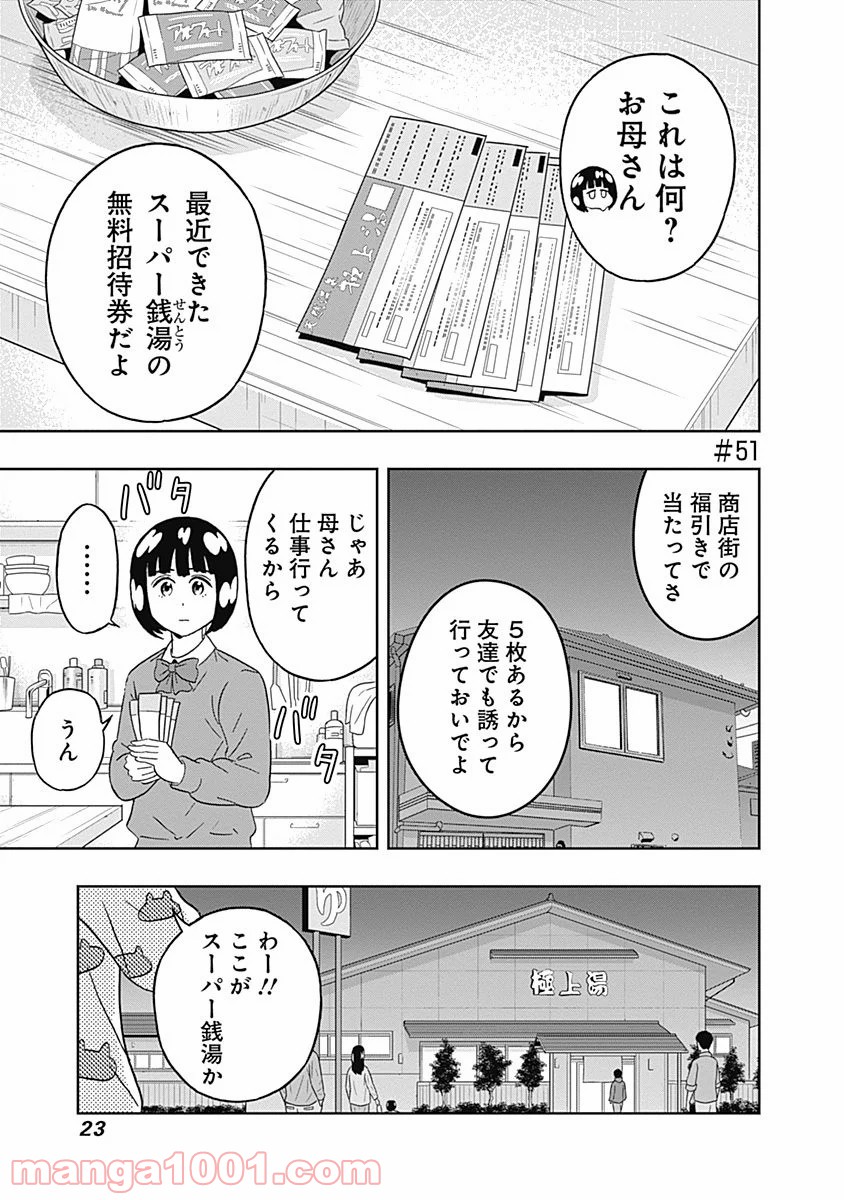 潔癖男子！青山くん - 第51話 - Page 1