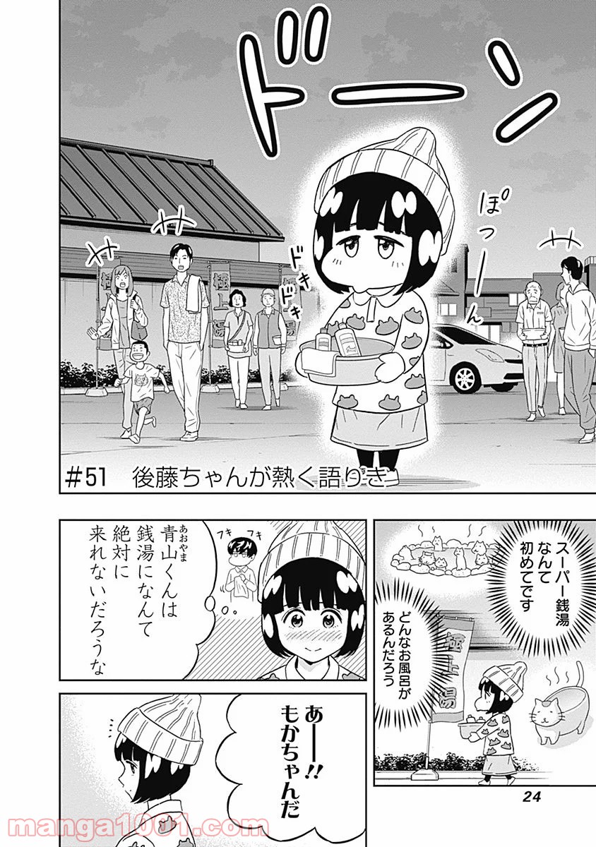 潔癖男子！青山くん 第51話 - Page 2