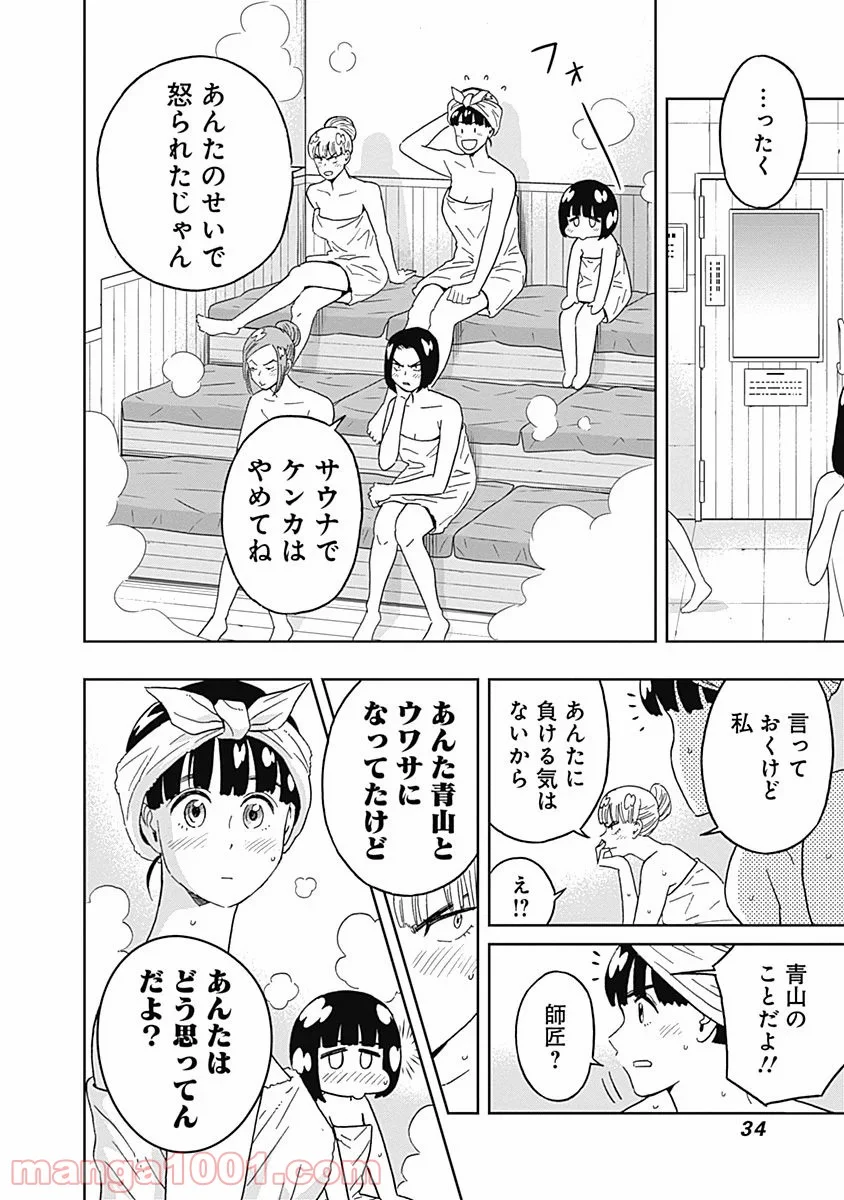 潔癖男子！青山くん 第51話 - Page 12