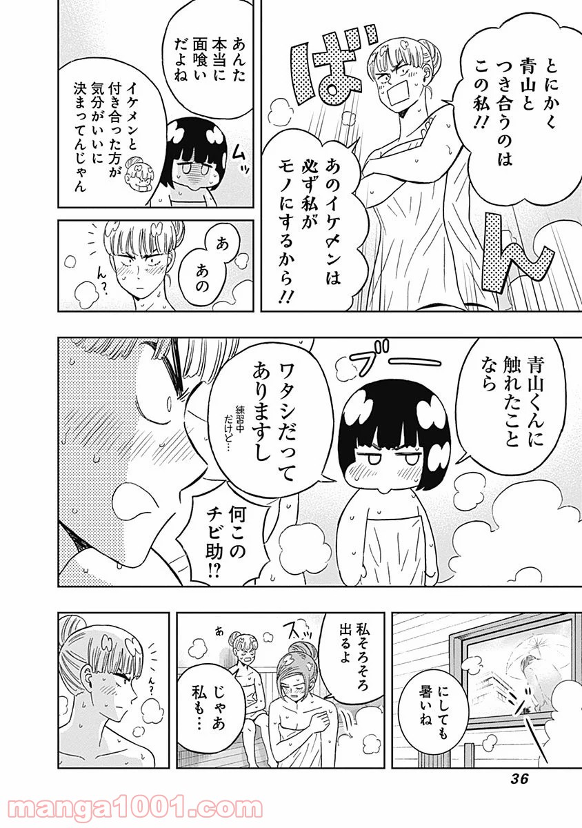 潔癖男子！青山くん 第51話 - Page 14