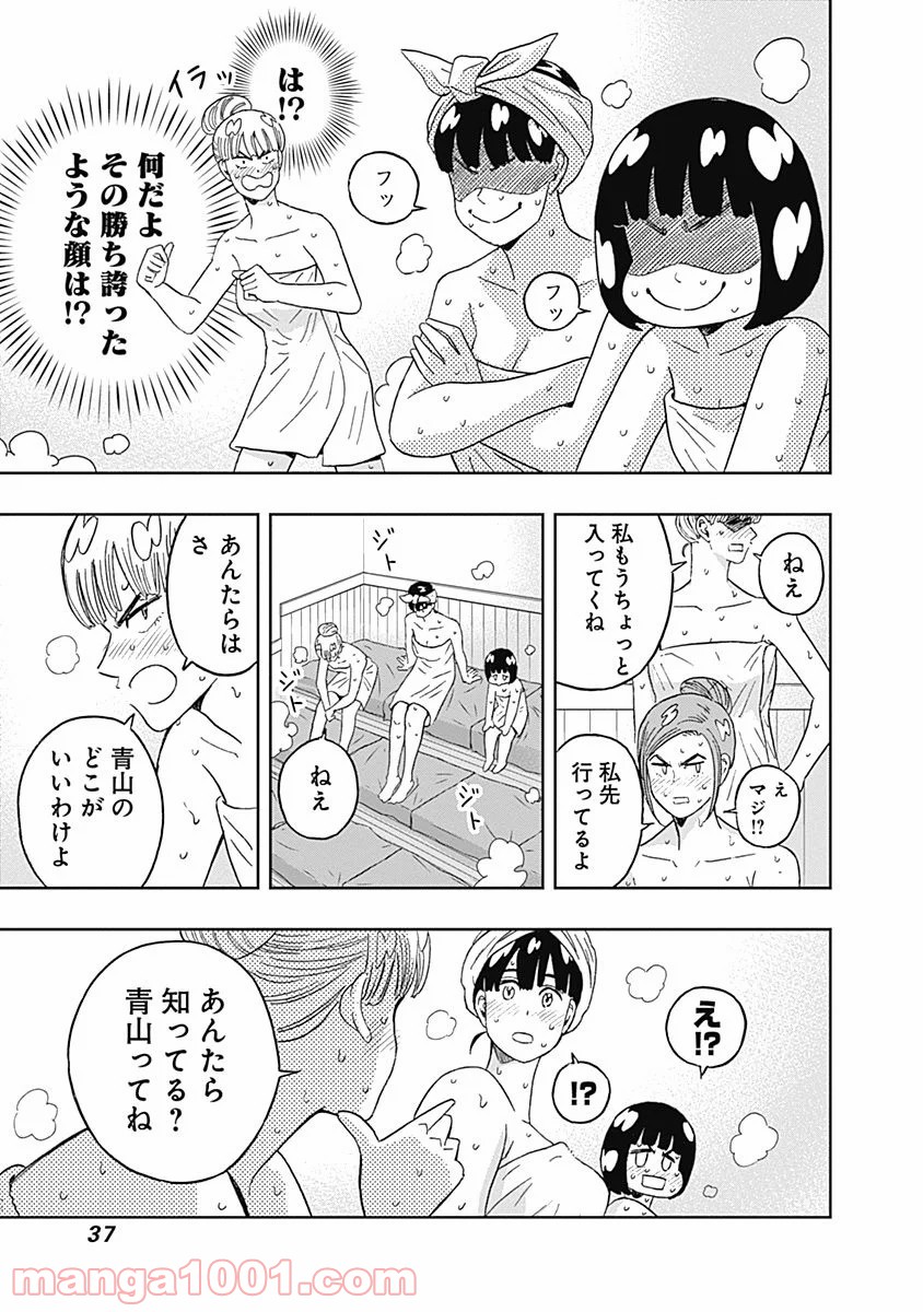 潔癖男子！青山くん - 第51話 - Page 15