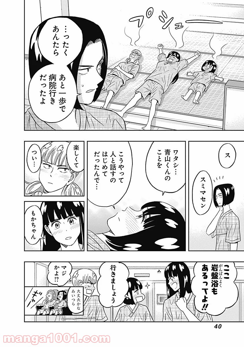 潔癖男子！青山くん 第51話 - Page 18