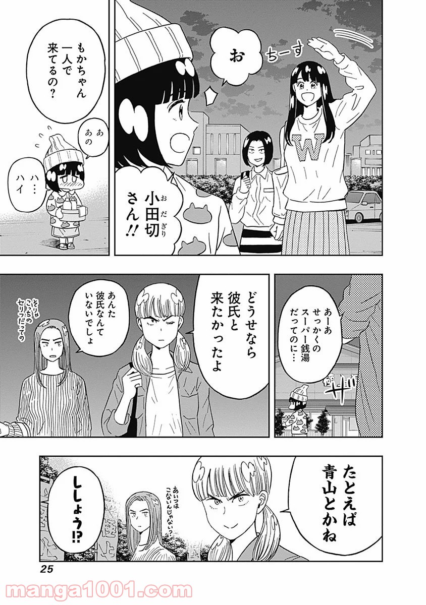 潔癖男子！青山くん 第51話 - Page 3