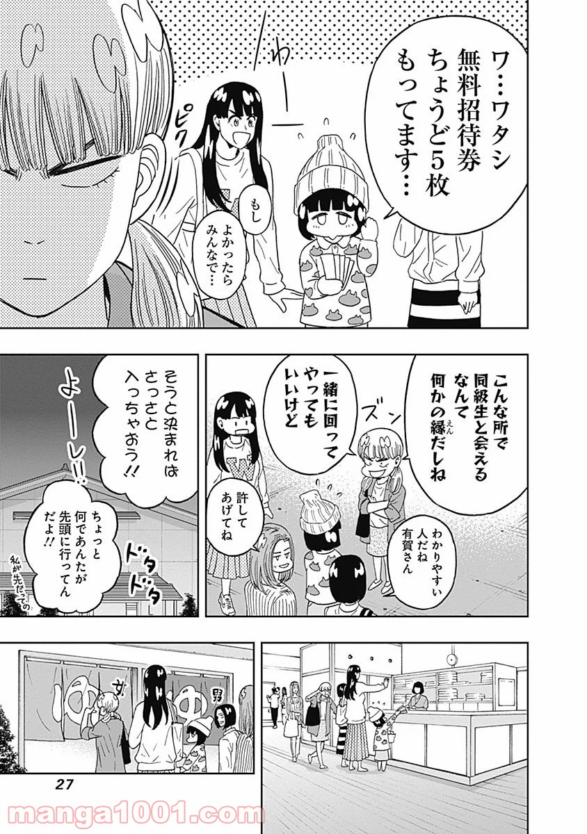 潔癖男子！青山くん 第51話 - Page 5