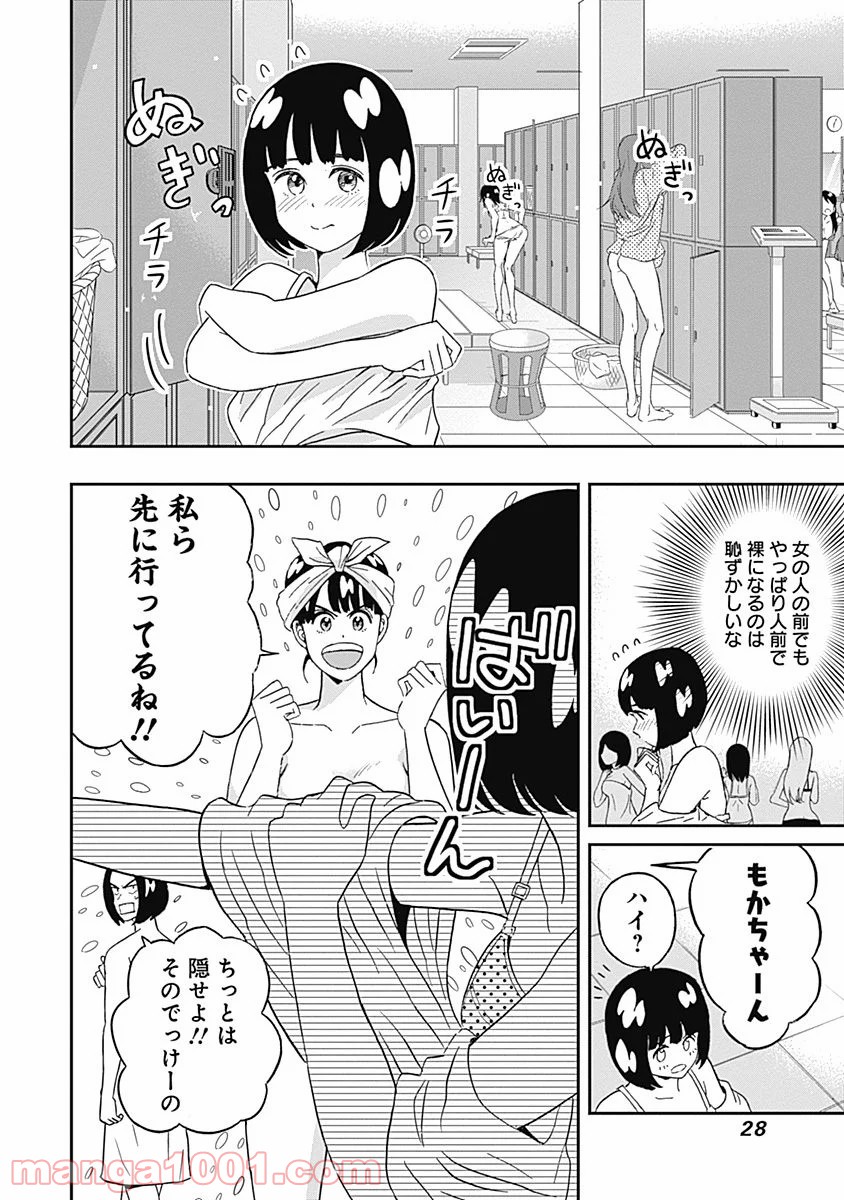 潔癖男子！青山くん 第51話 - Page 6