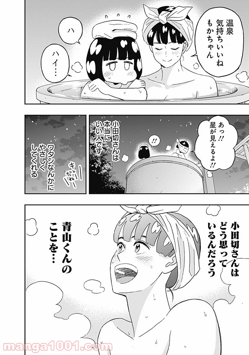 潔癖男子！青山くん 第51話 - Page 10