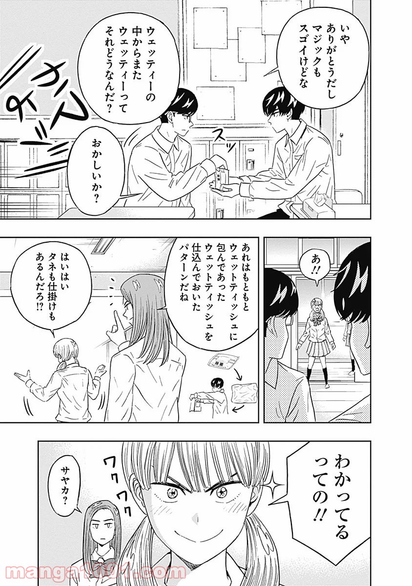 潔癖男子！青山くん - 第62話 - Page 7