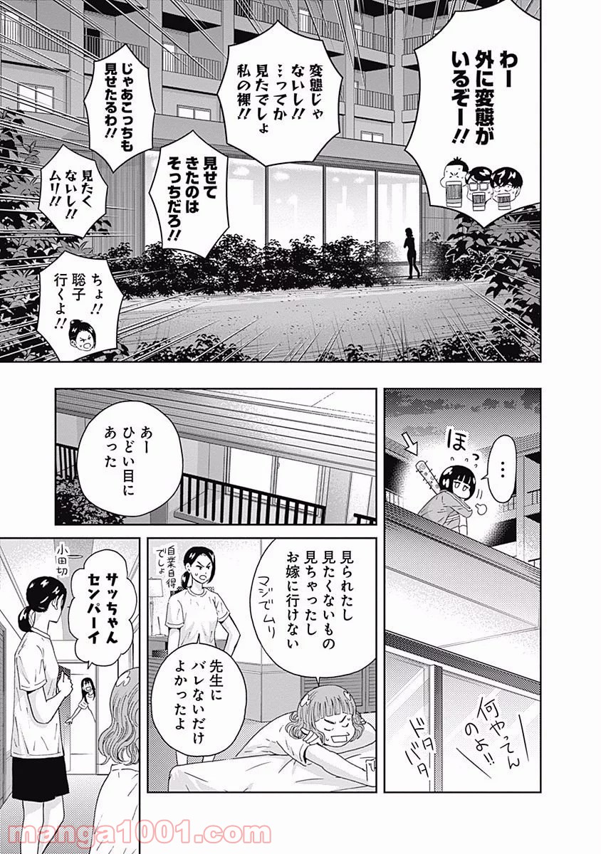 潔癖男子！青山くん 第100話 - Page 12