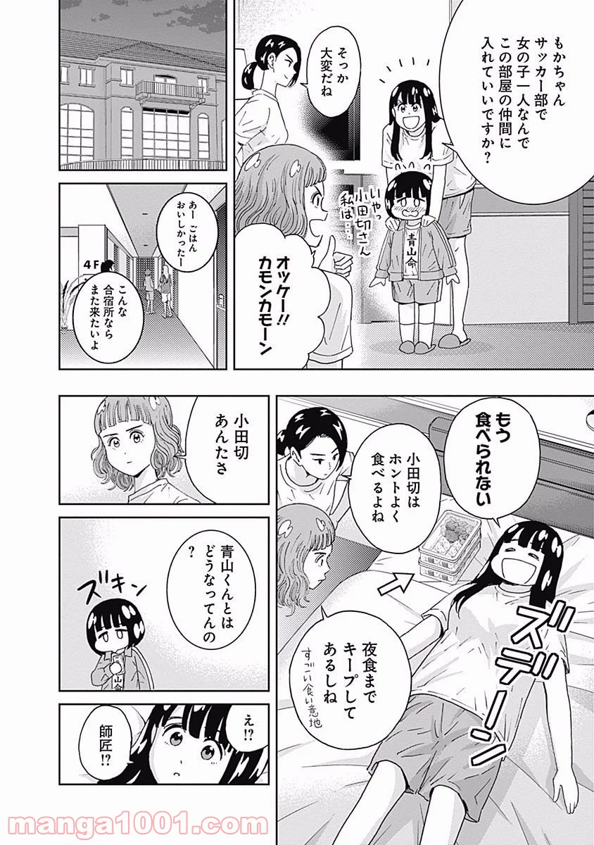 潔癖男子！青山くん 第100話 - Page 13