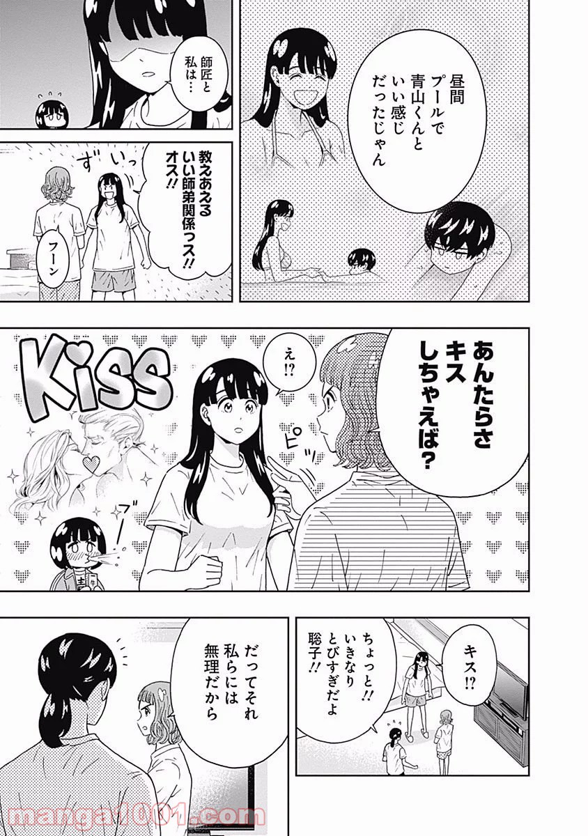 潔癖男子！青山くん 第100話 - Page 14