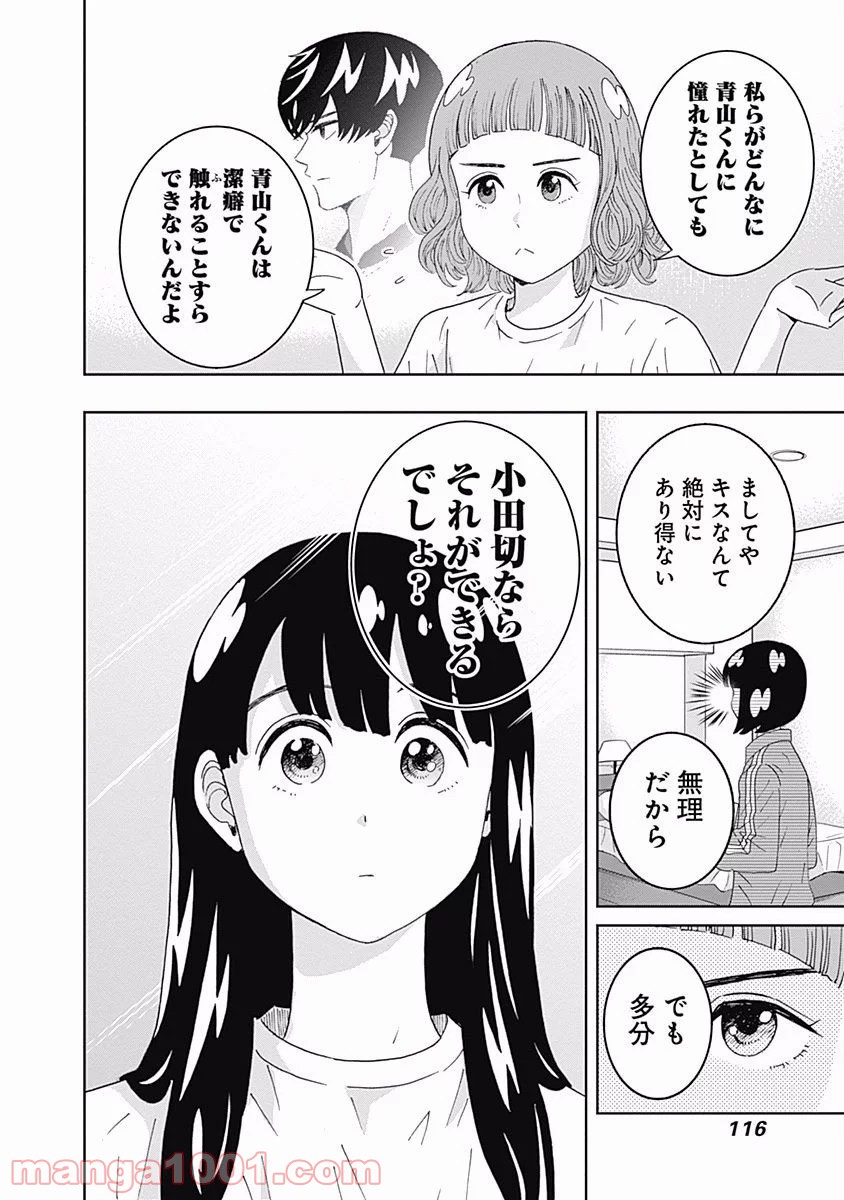 潔癖男子！青山くん - 第100話 - Page 15