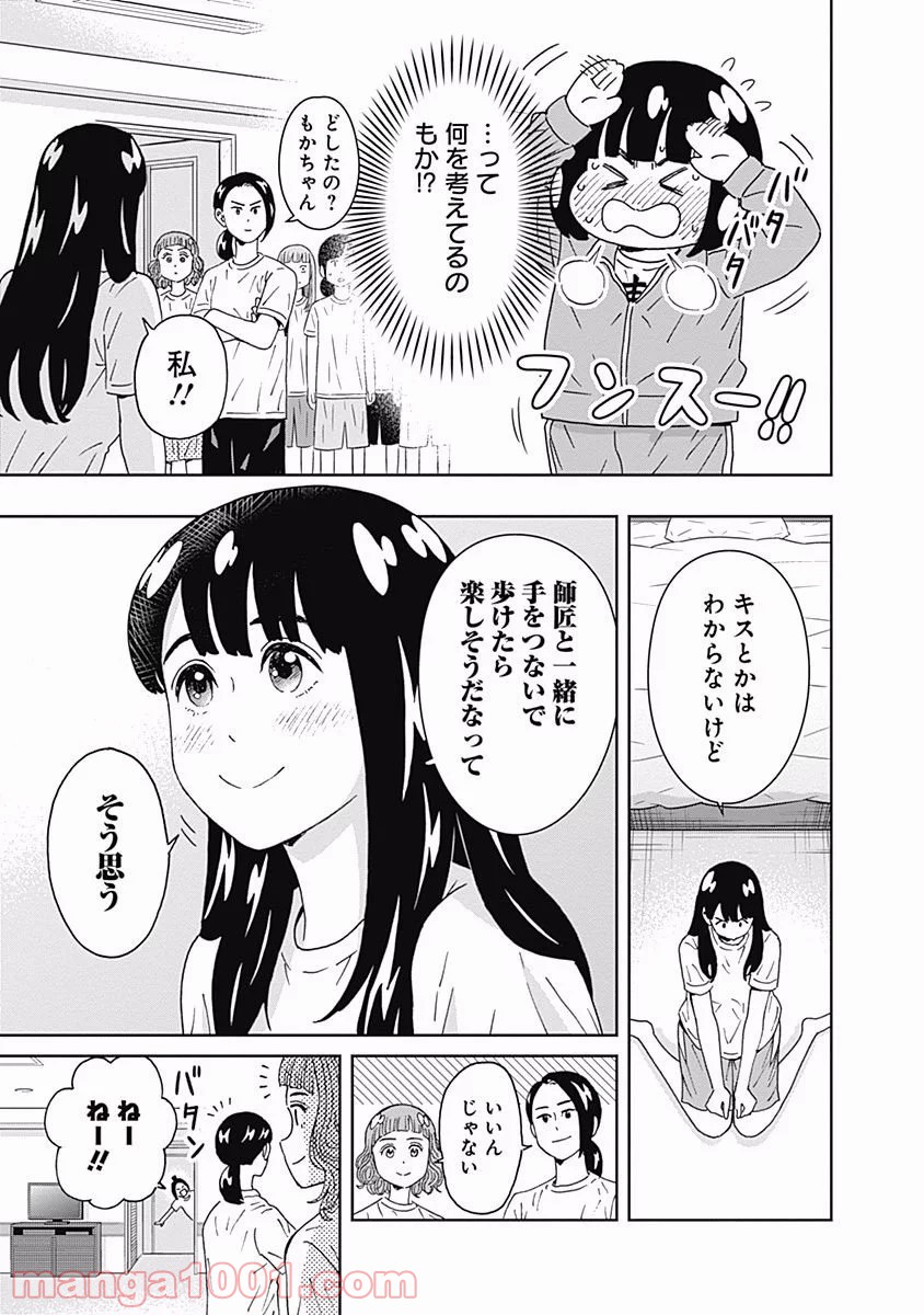 潔癖男子！青山くん - 第100話 - Page 18