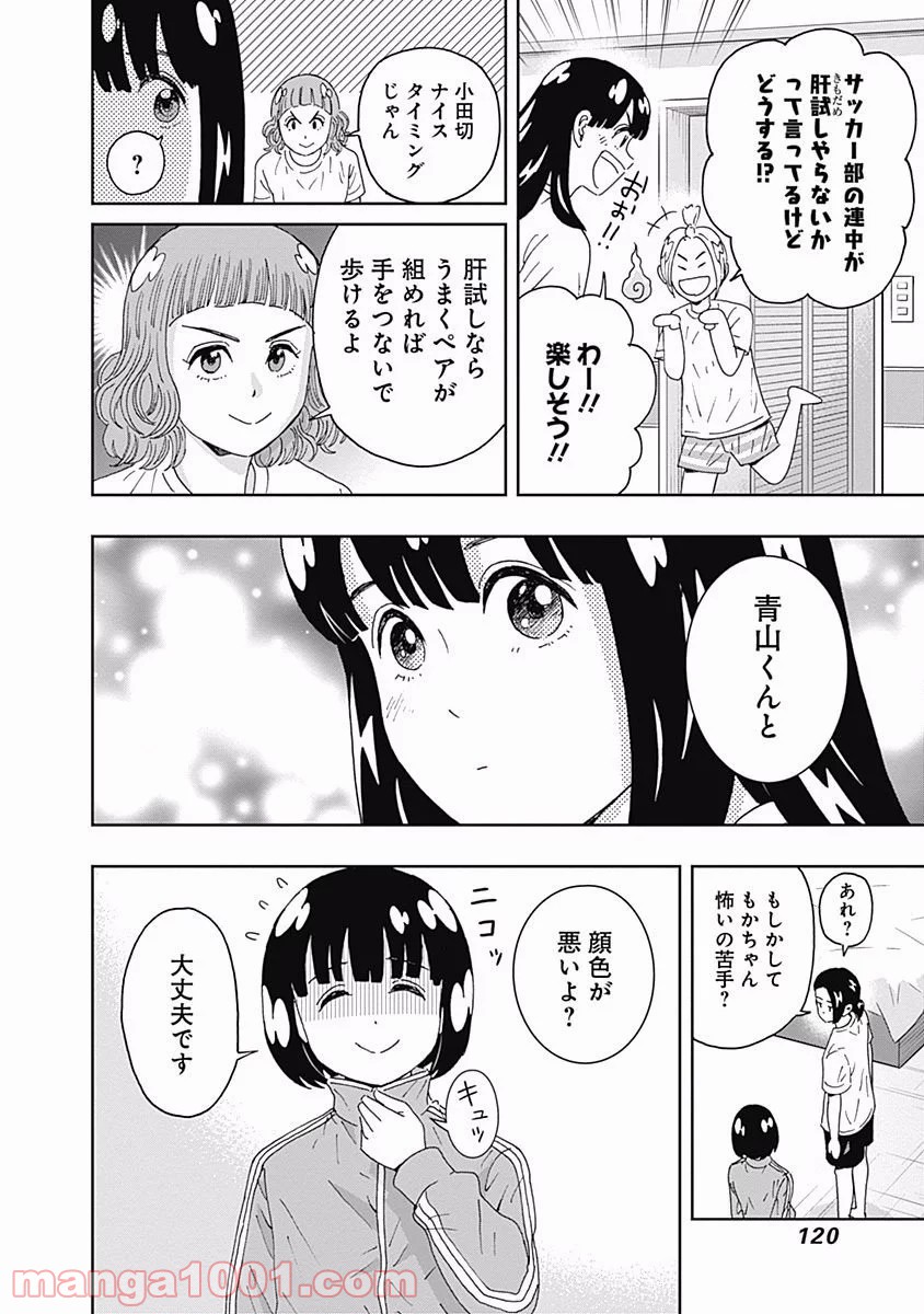 潔癖男子！青山くん - 第100話 - Page 19