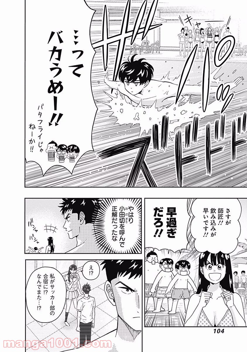 潔癖男子！青山くん 第100話 - Page 3