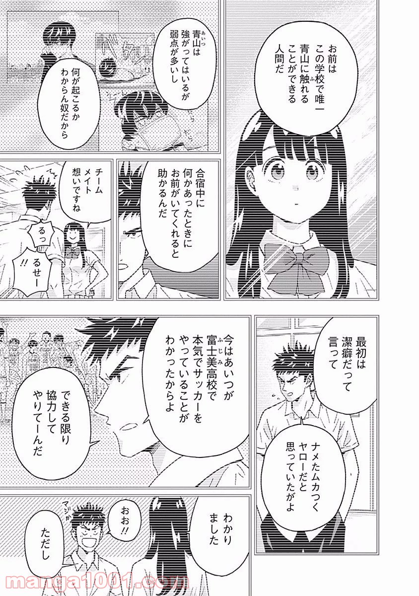 潔癖男子！青山くん 第100話 - Page 4