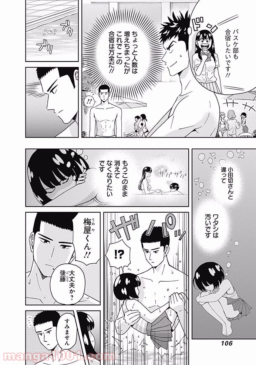 潔癖男子！青山くん 第100話 - Page 5