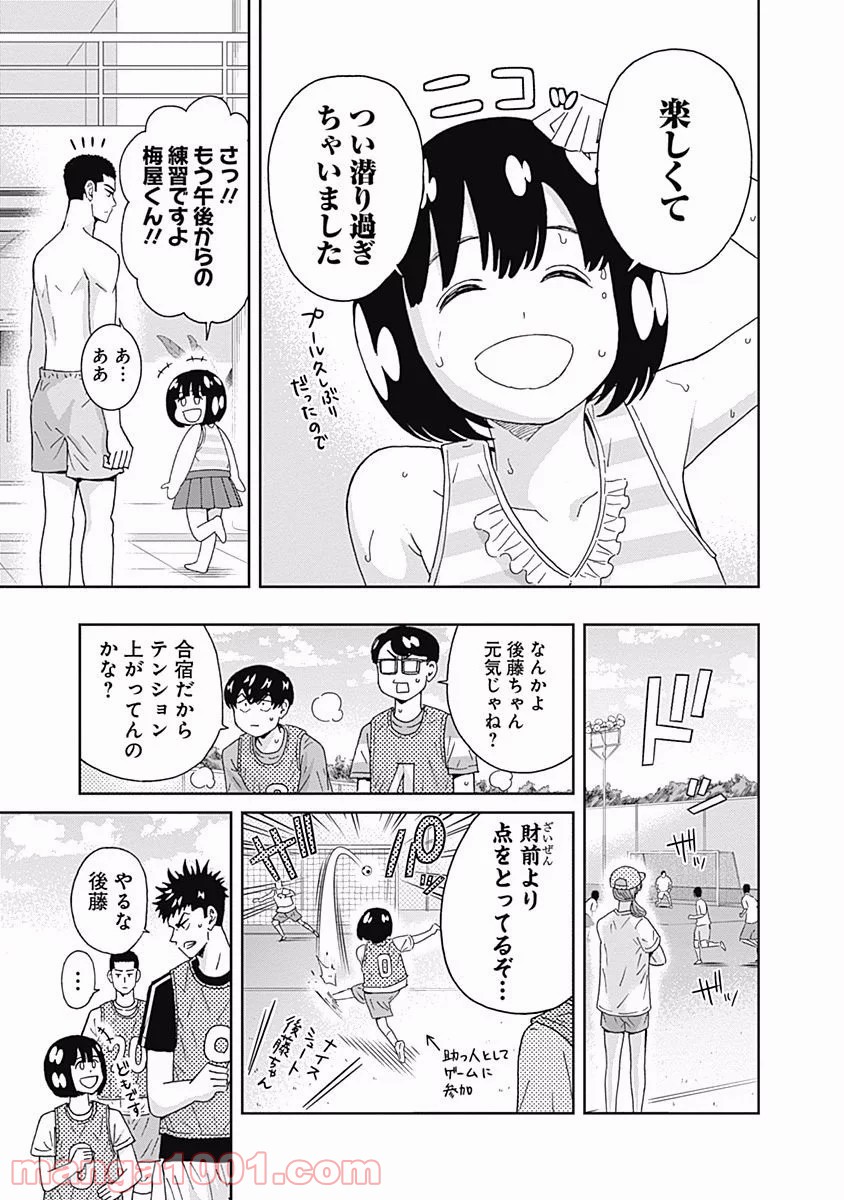 潔癖男子！青山くん 第100話 - Page 6