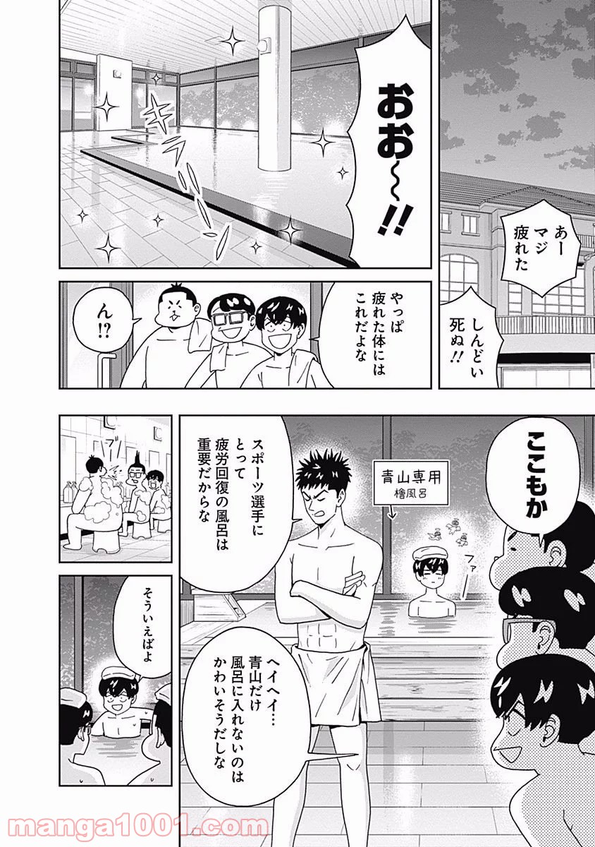 潔癖男子！青山くん - 第100話 - Page 7