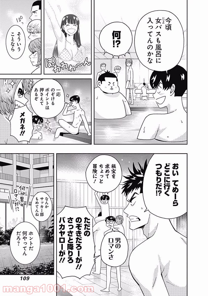 潔癖男子！青山くん - 第100話 - Page 8