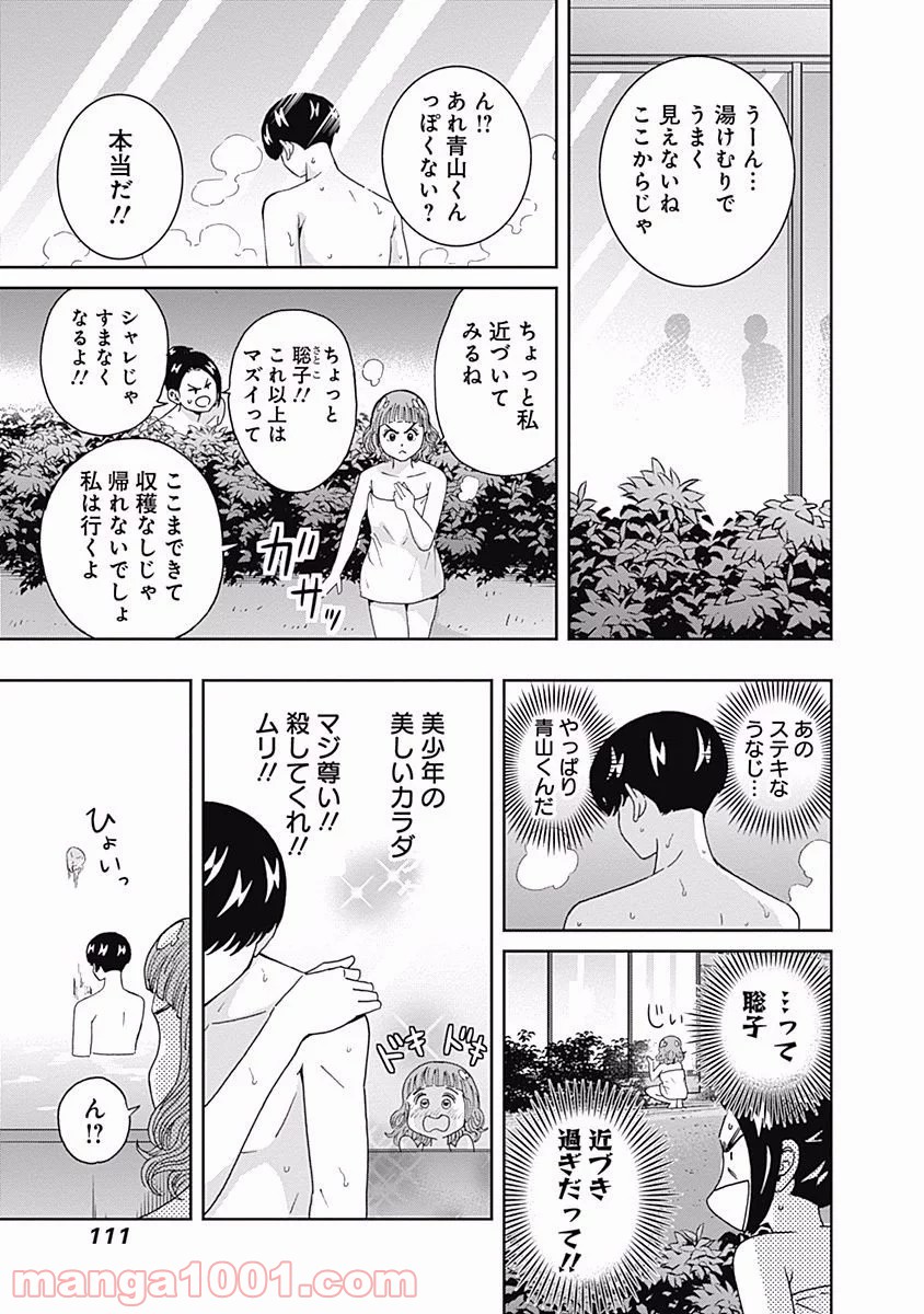 潔癖男子！青山くん 第100話 - Page 10