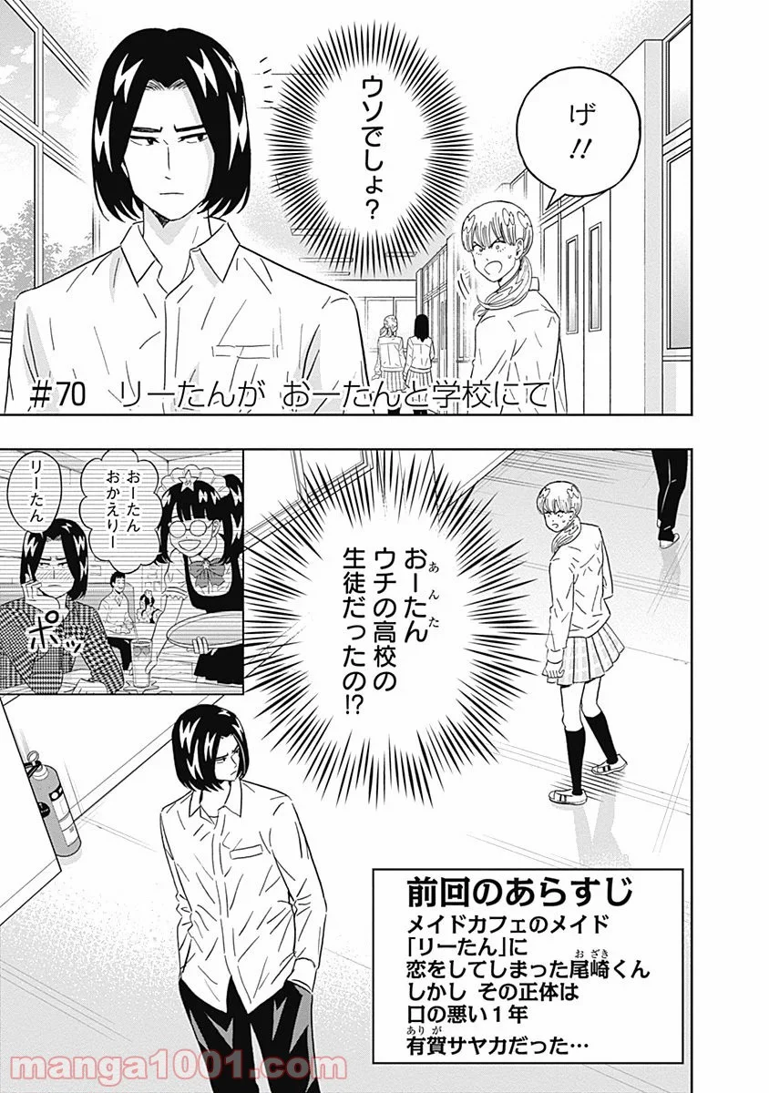 潔癖男子！青山くん - 第70話 - Page 1