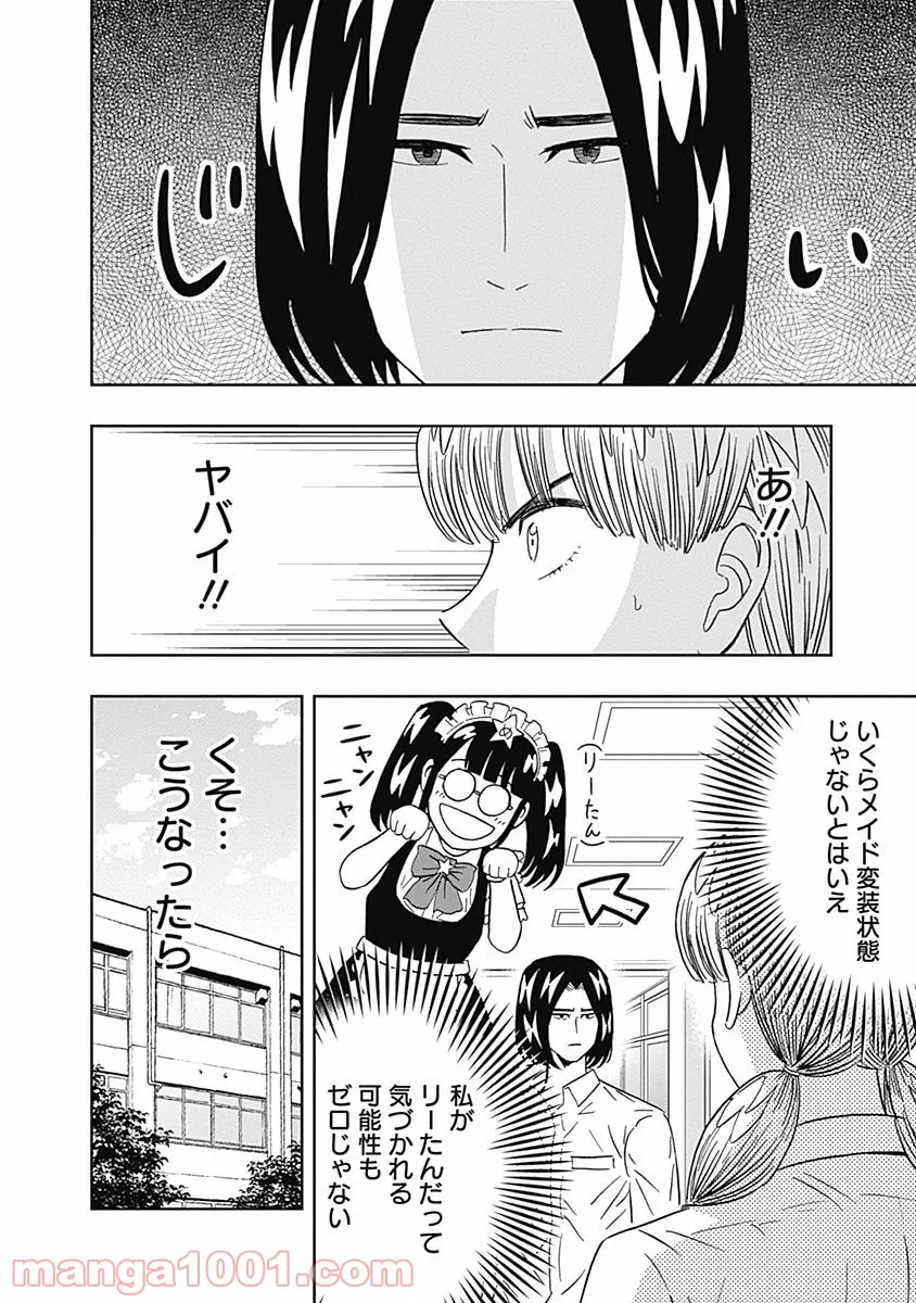 潔癖男子！青山くん - 第70話 - Page 2