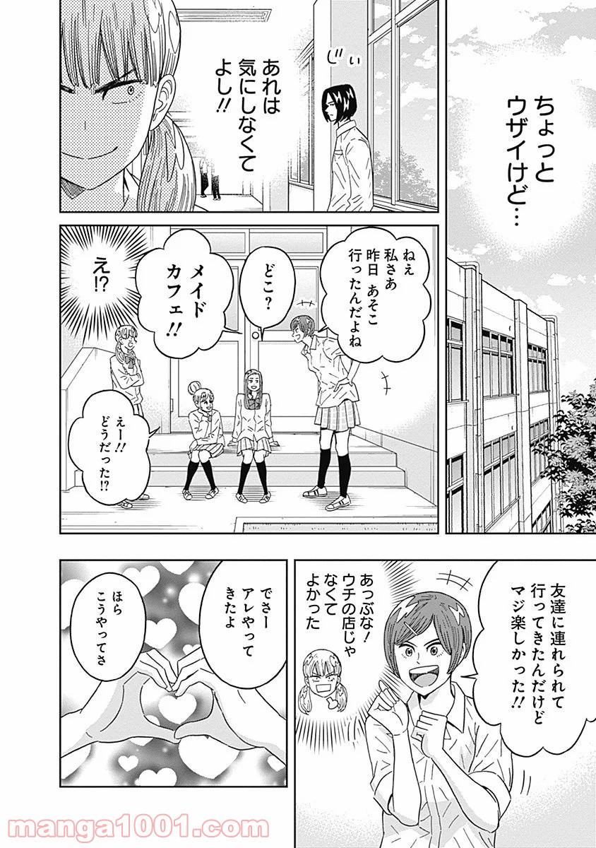 潔癖男子！青山くん 第70話 - Page 12