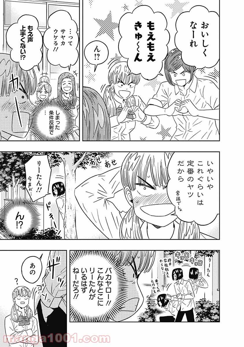 潔癖男子！青山くん - 第70話 - Page 13