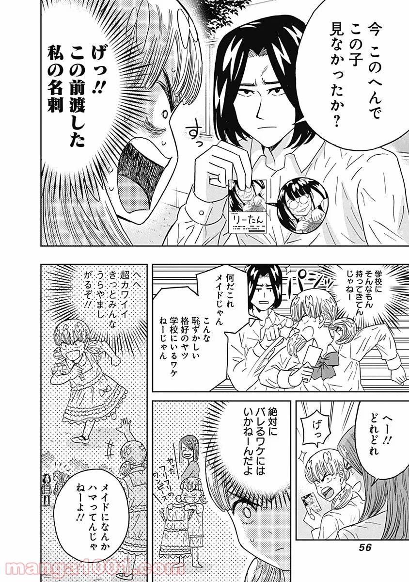 潔癖男子！青山くん 第70話 - Page 14