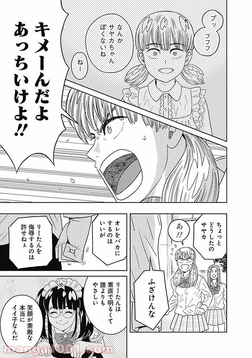 潔癖男子！青山くん - 第70話 - Page 15